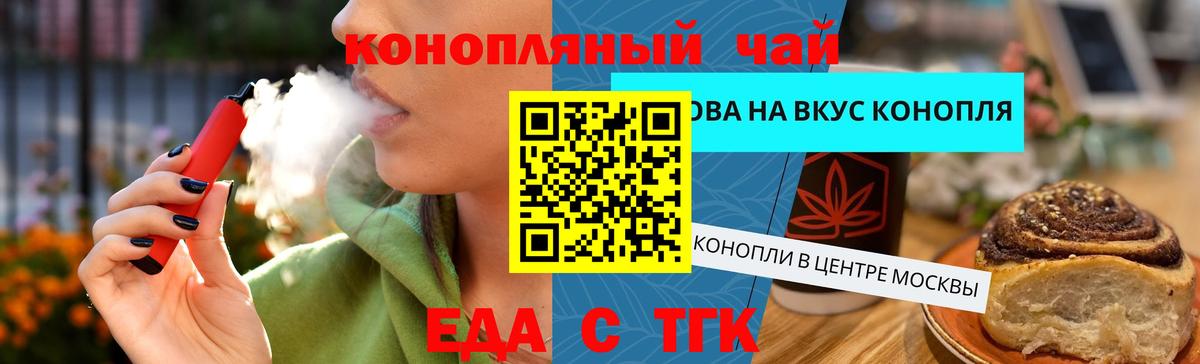 Еда ТГК конопля Лениногорск