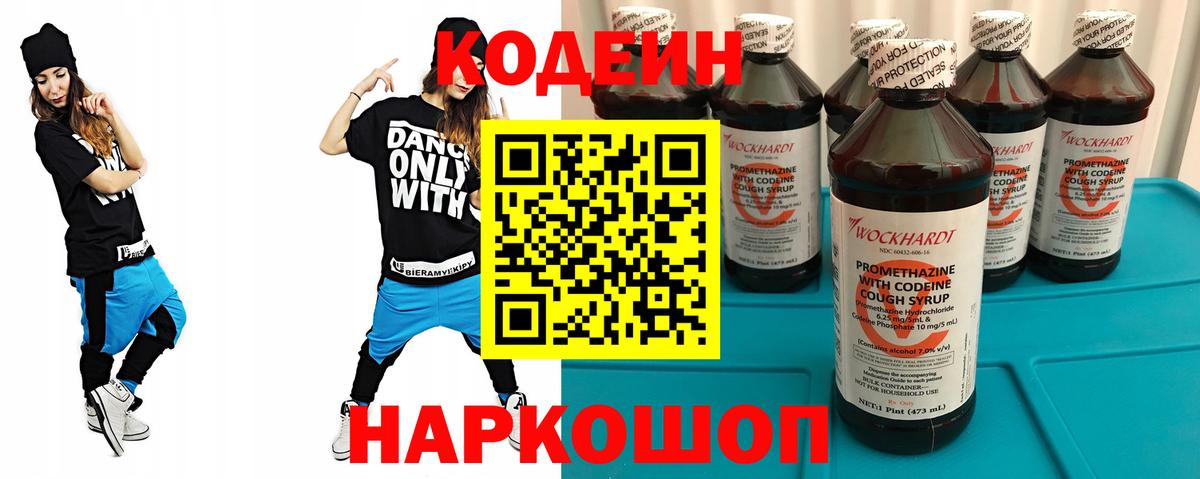 Кодеин Purple Drank  Вход с VPN  Лениногорск 