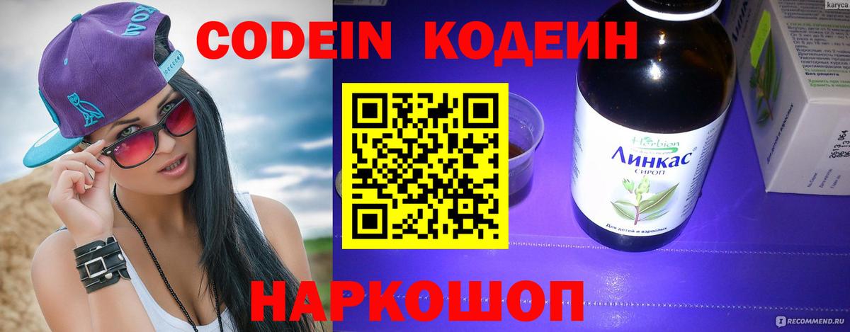 Codein Purple Drank Лениногорск