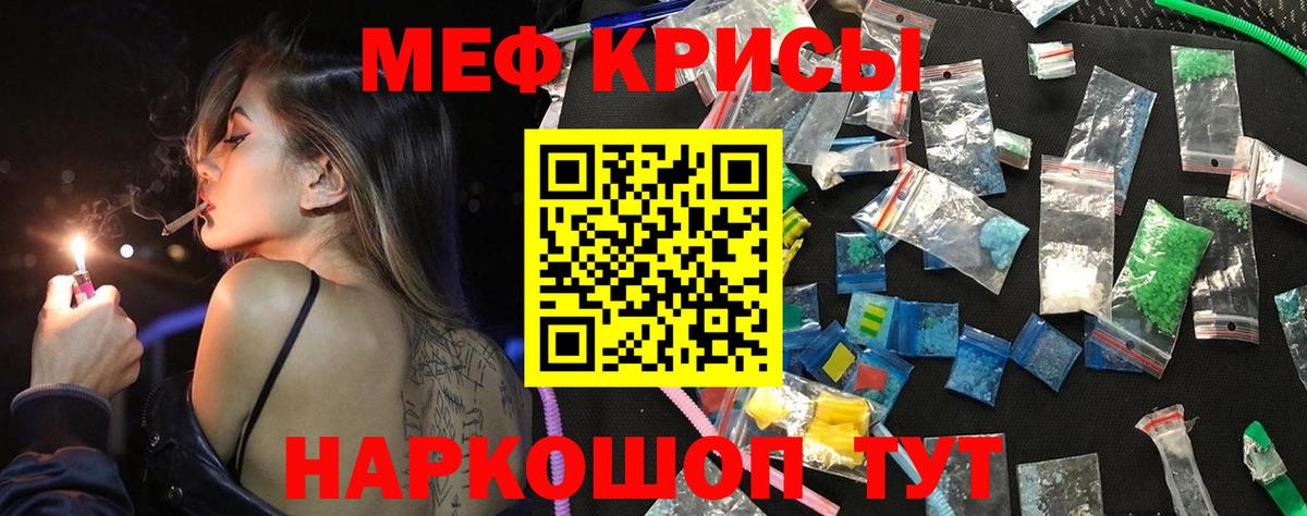 МЕФ  Мефедрон VHQ  Вход с VPN  Меф  МЯУ-МЯУ мука  Лениногорск 