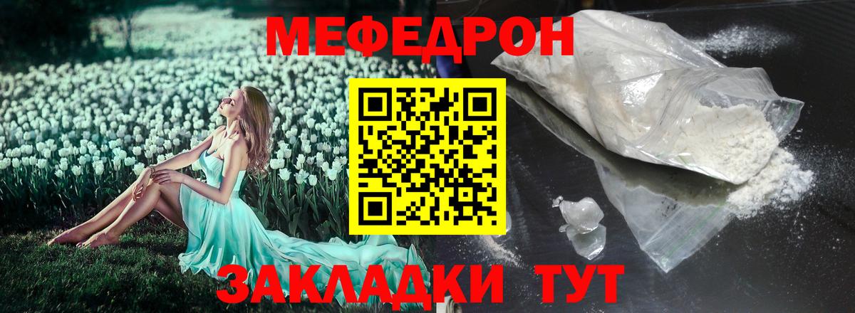 Меф мука Лениногорск