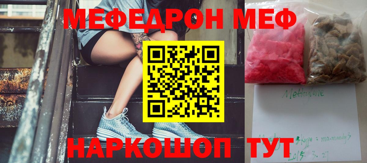 Меф мяу мяу кристаллы Лениногорск