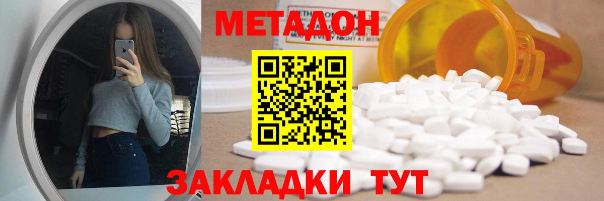 МЕТАДОН methadone  Лениногорск 