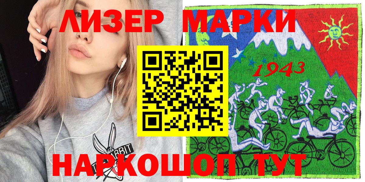 Лениногорск  Наркотические марки 1500мкг  Вход с VPN 