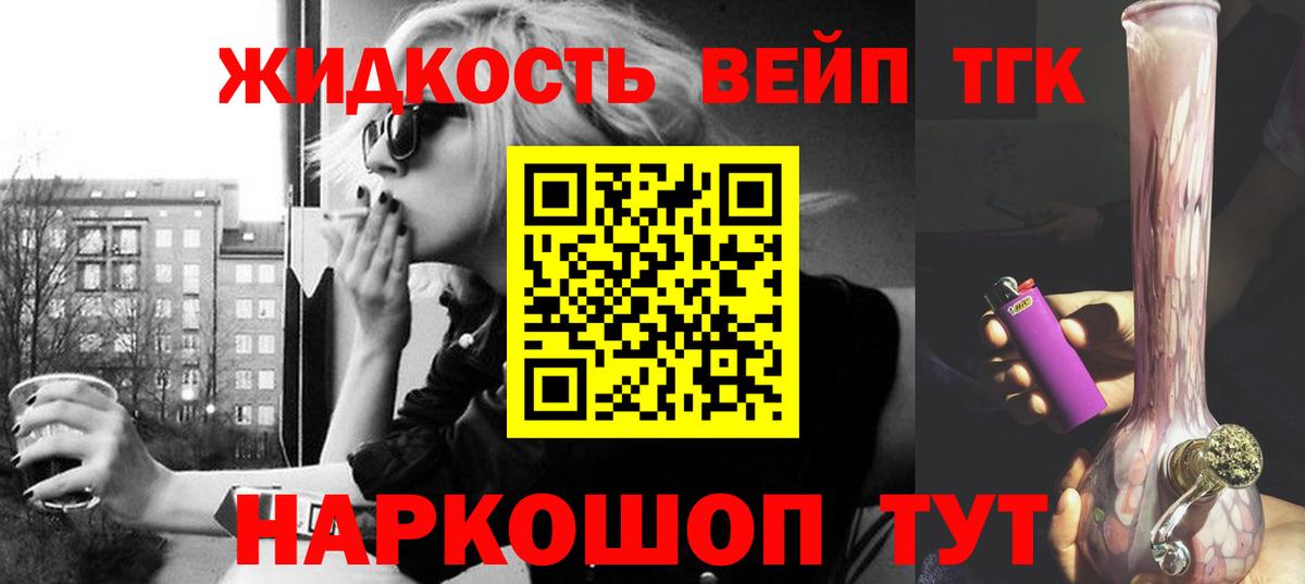 наркотики  Дистиллят ТГК вейп  Лениногорск  Дистиллят ТГК вейп с тгк 