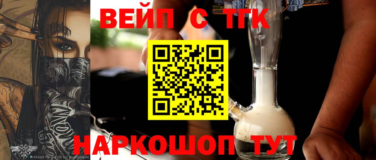 Дистиллят ТГК вейп  Вход с VPN  Лениногорск 